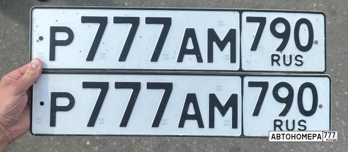 Р777АМ790