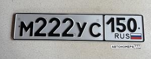 М222УС150