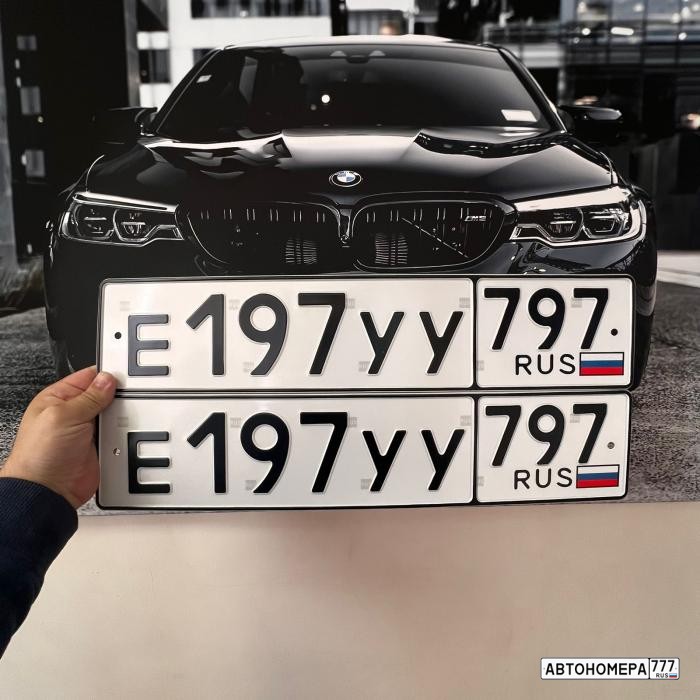 Е197УУ797
