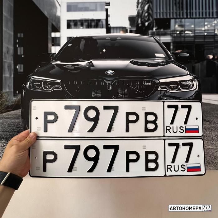 Р797РВ77