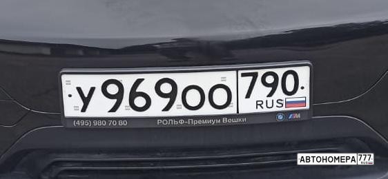 У969ОО790