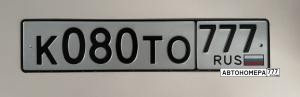 К080ТО777