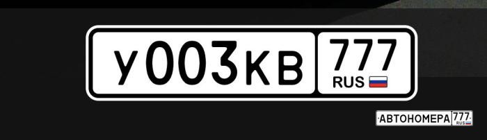 У003КВ777