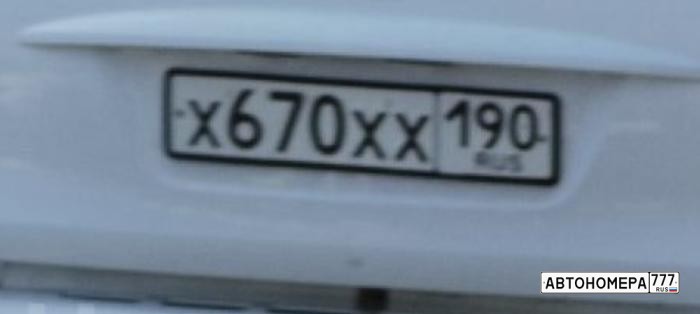 Х670ХХ190