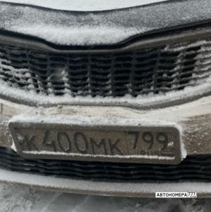 К400МК799