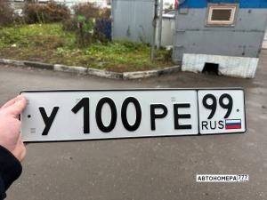 У100РЕ99