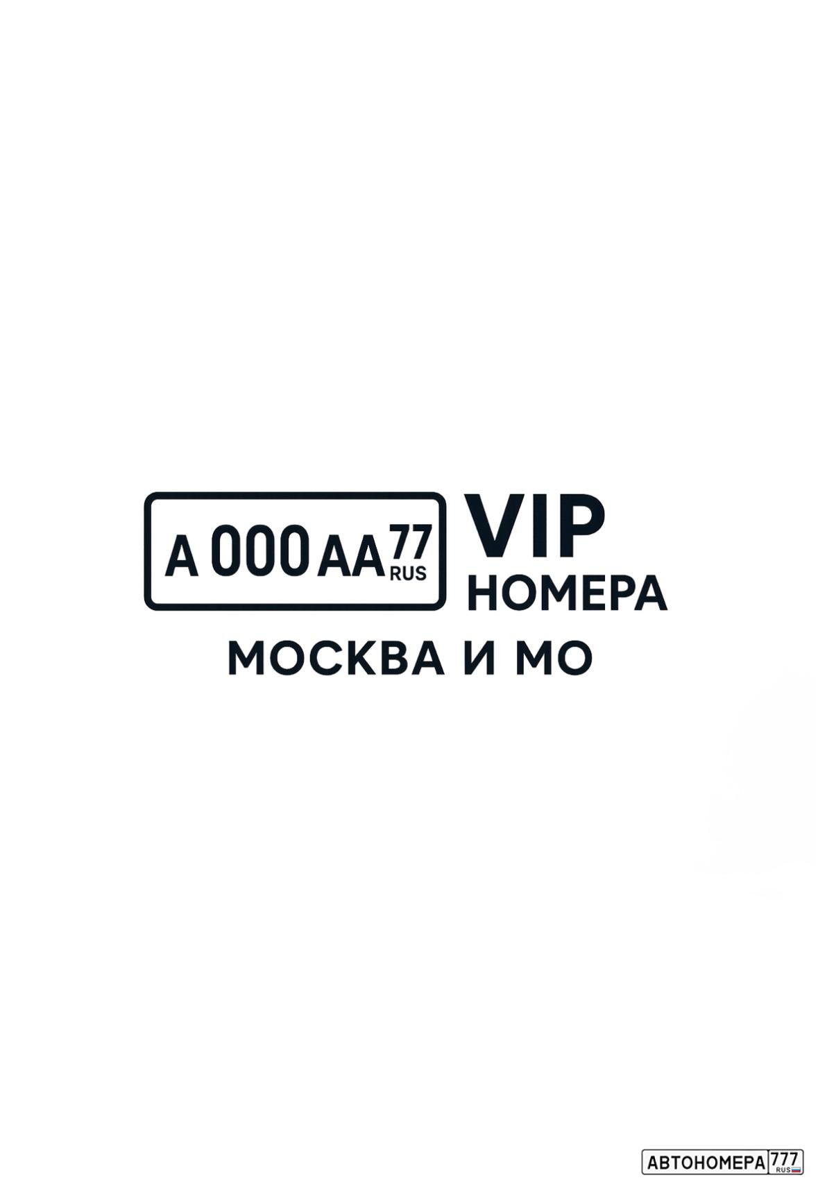 Avtonomera_Vip