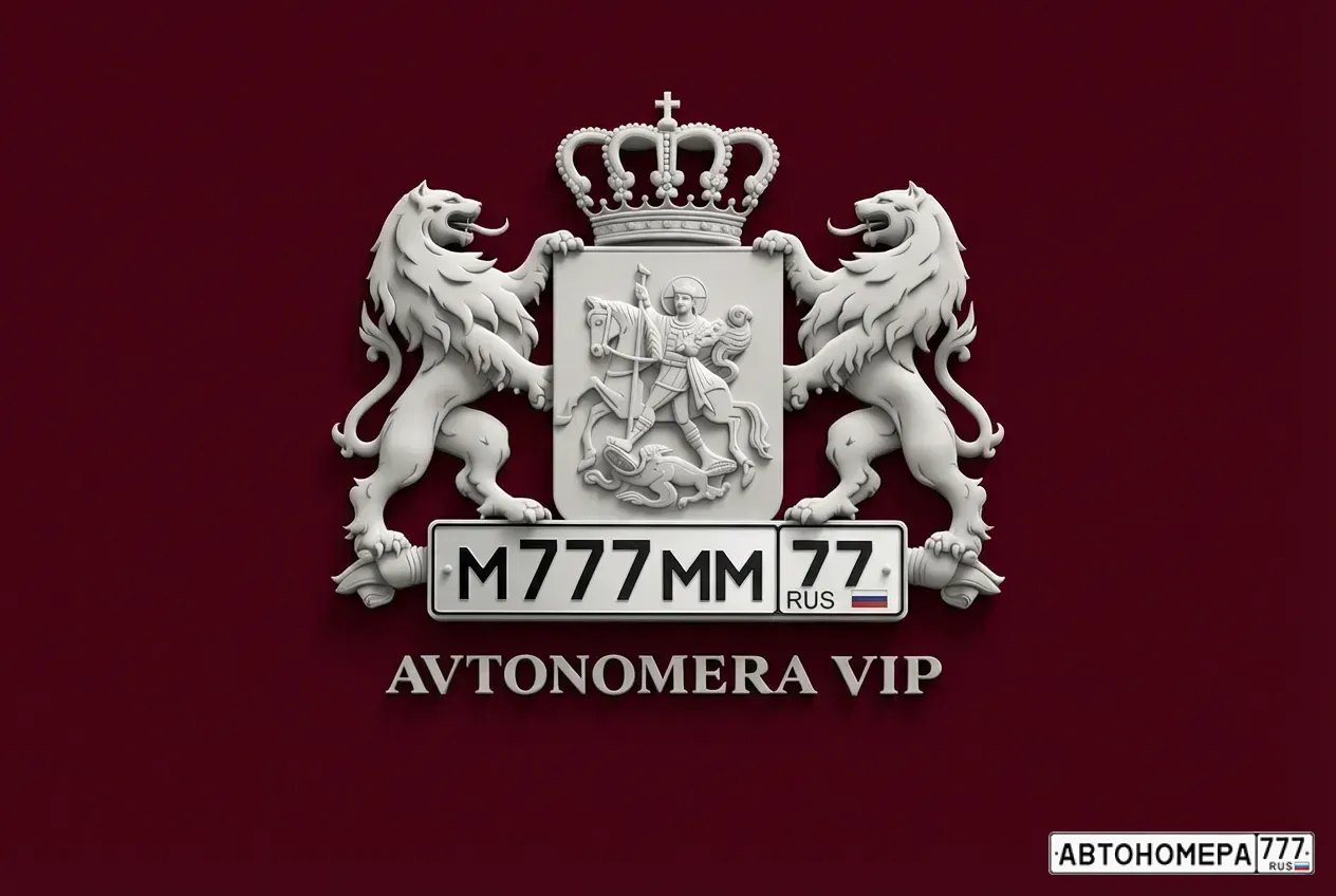 Avtonomera_Vip